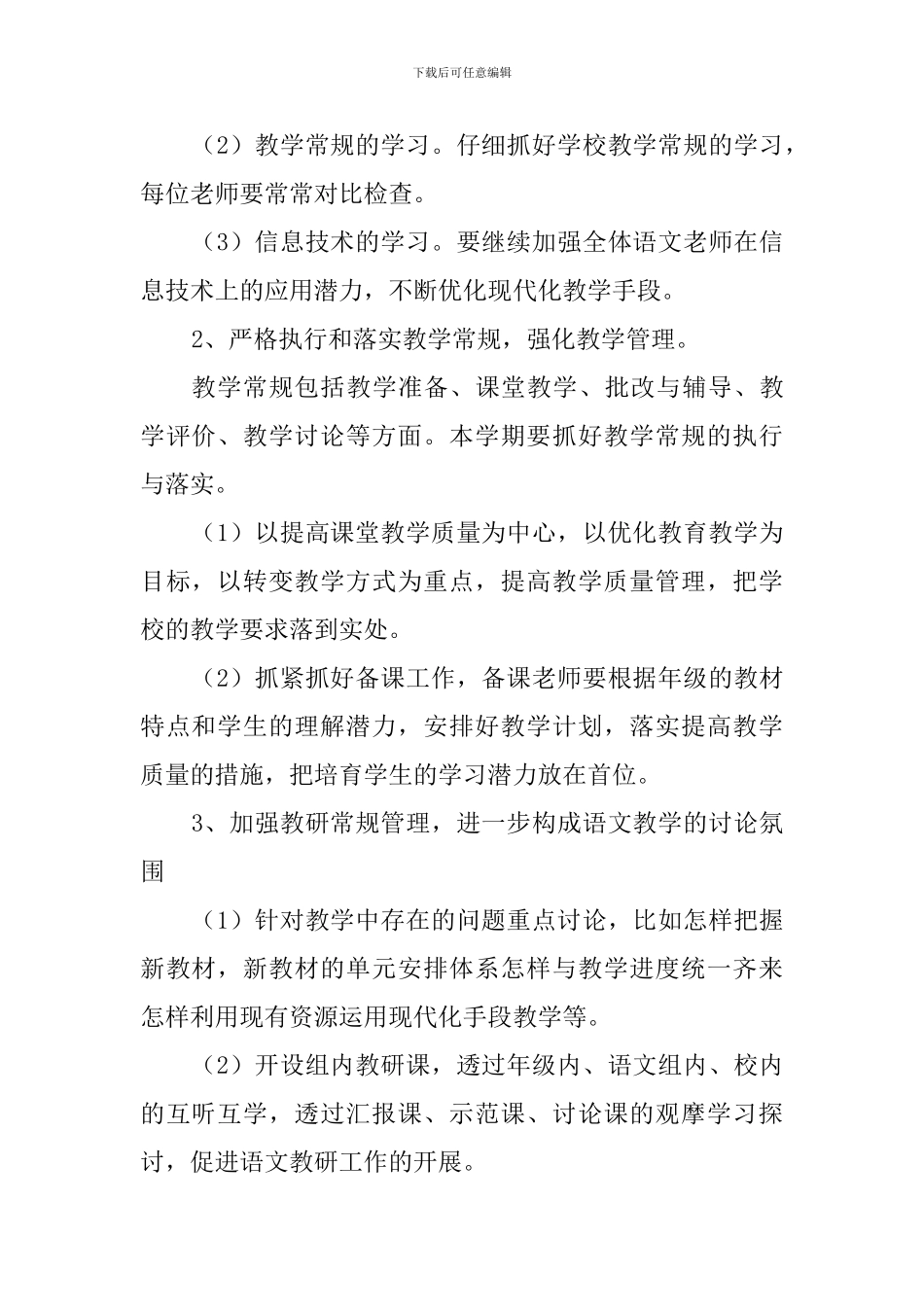 2024学年第二学期语文高段教研组工作计划_第2页