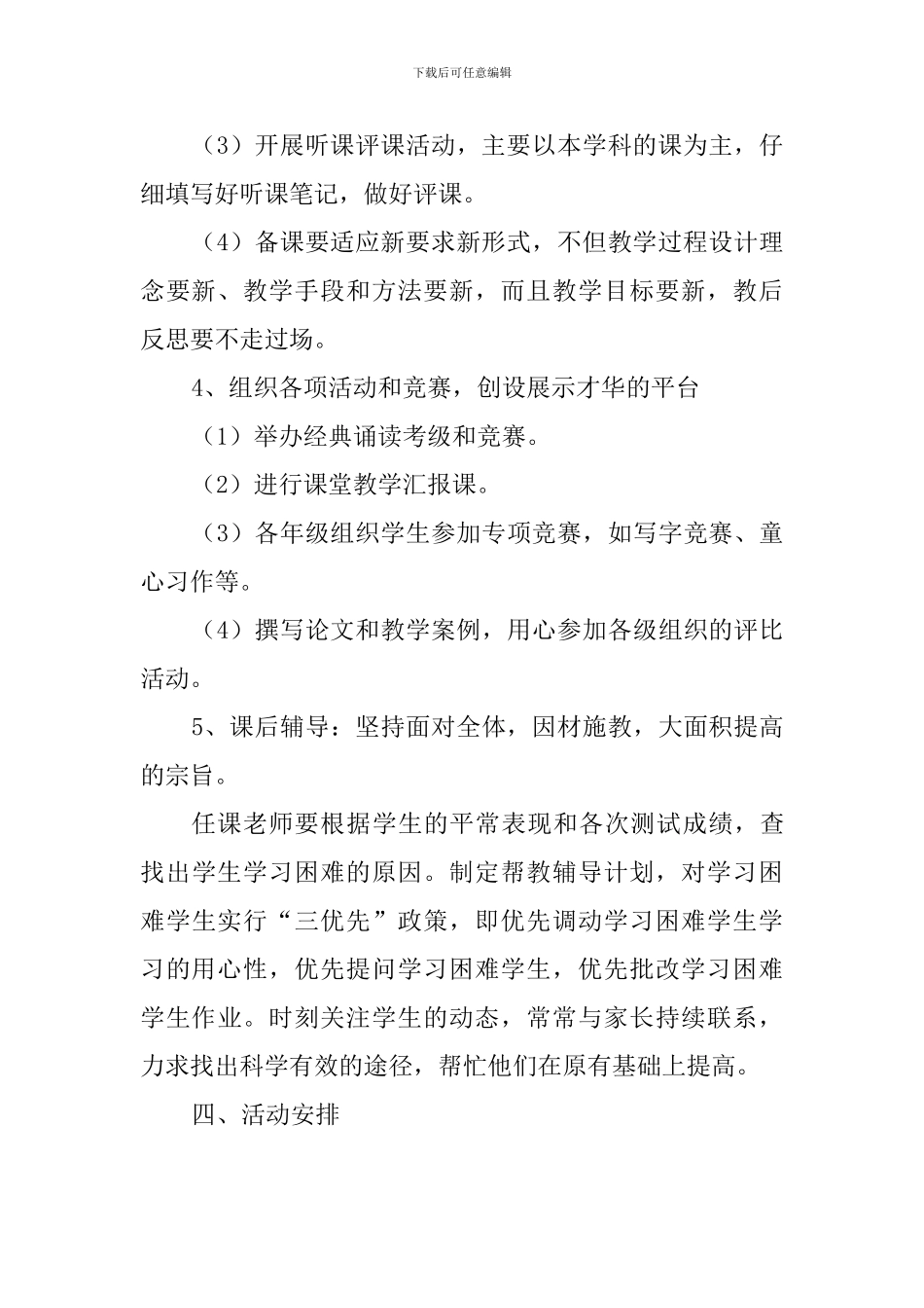 2024学年第二学期语文高段教研组工作计划_第3页