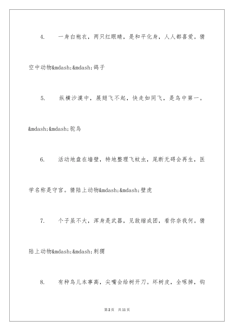 2024动物谜语及答案_第2页