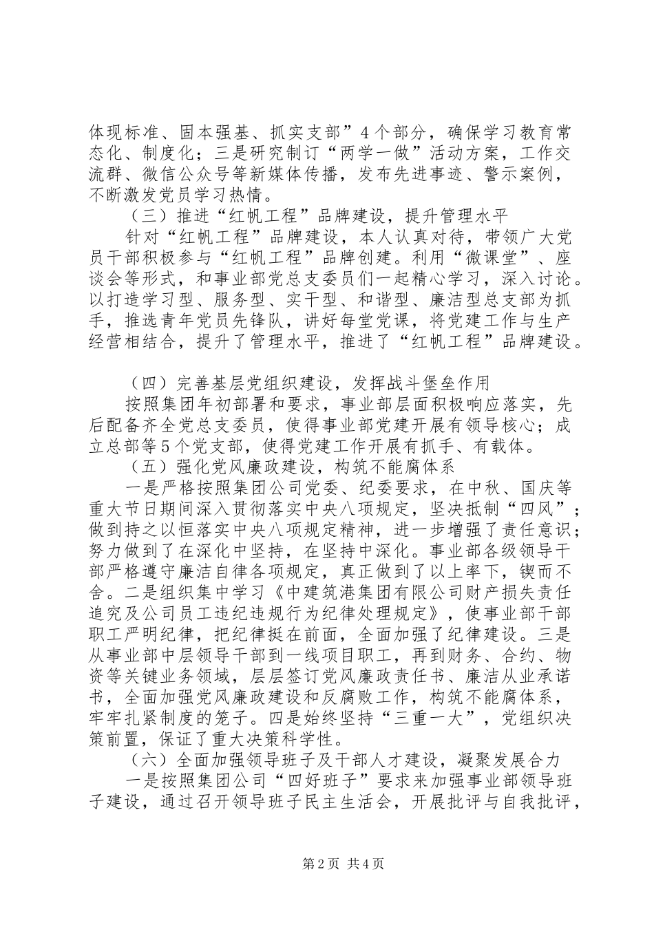 在XX年党的建设、党风廉政建设和反腐败工作会议上的讲话发言_第2页