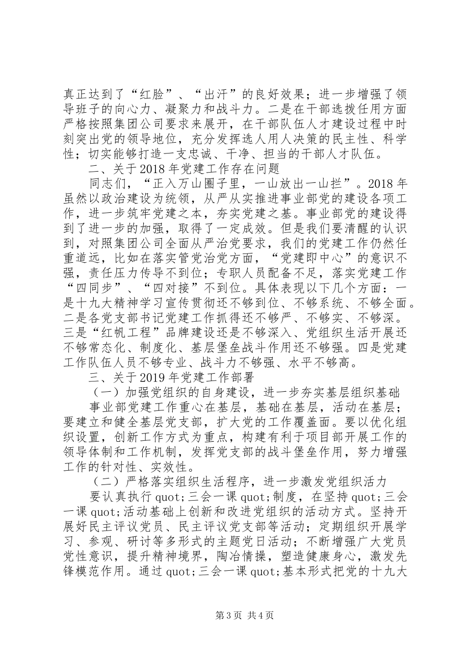 在XX年党的建设、党风廉政建设和反腐败工作会议上的讲话发言_第3页