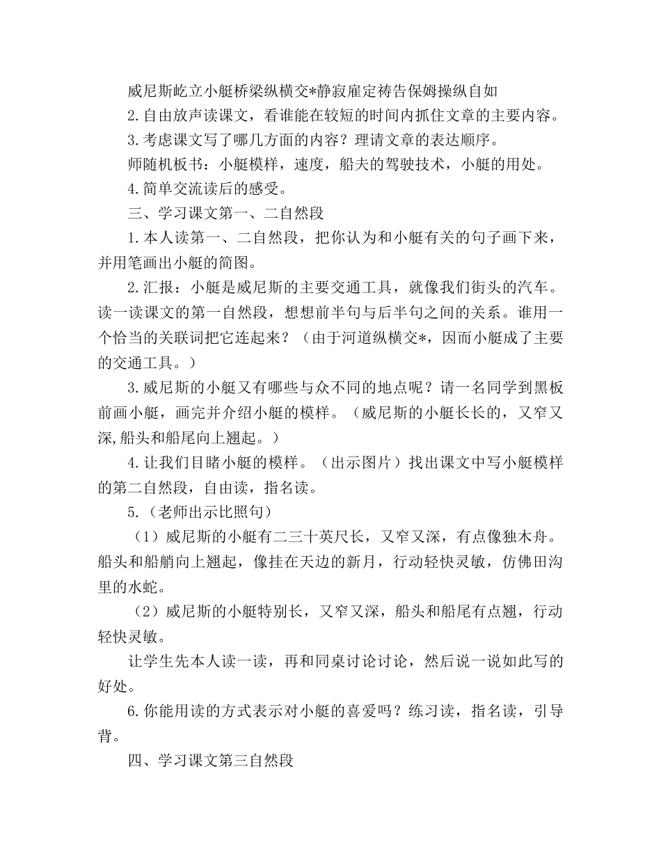 教案人教版五年级下册26、威尼斯的小艇 _第2页