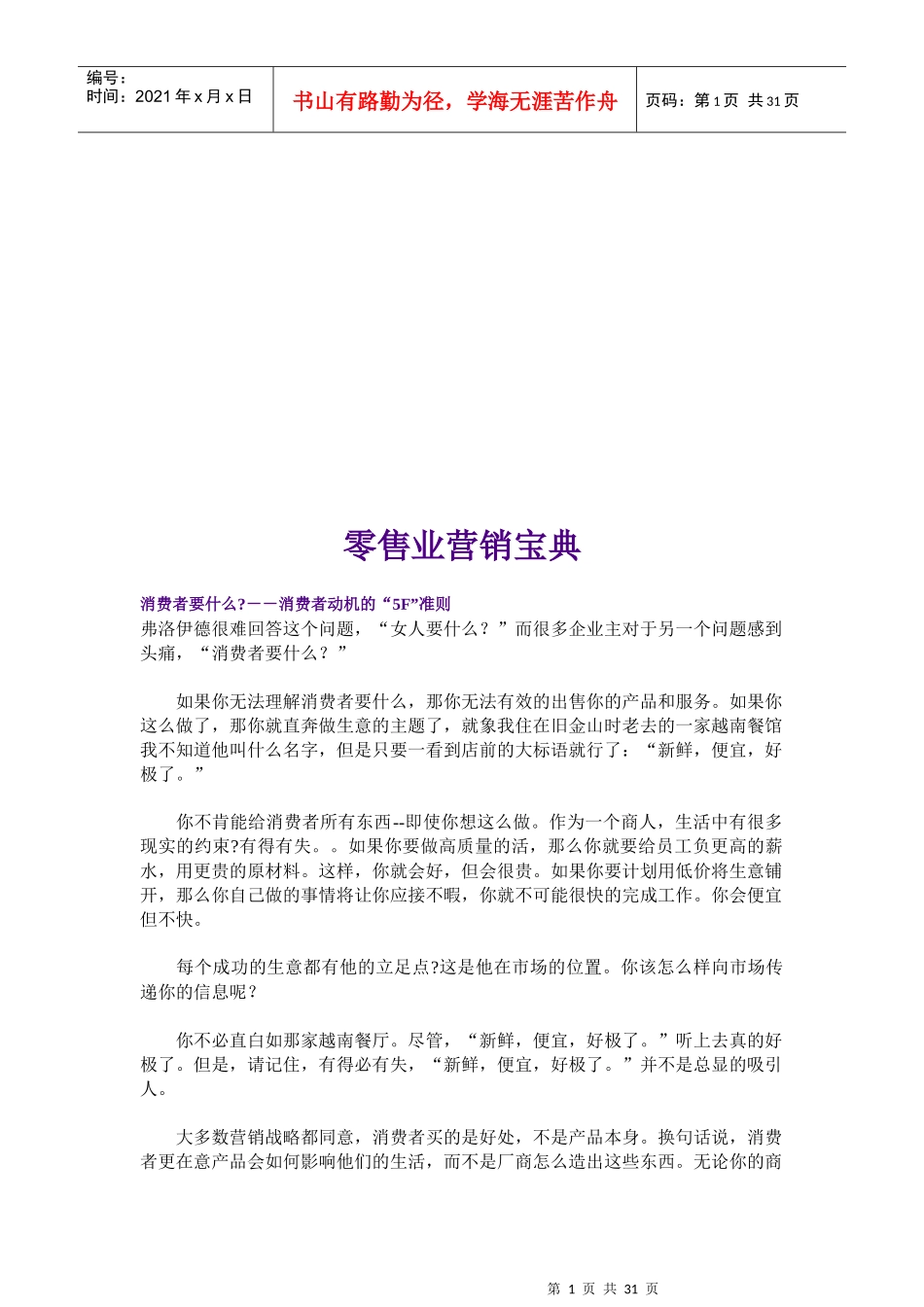 零售行业营销宝典_第1页