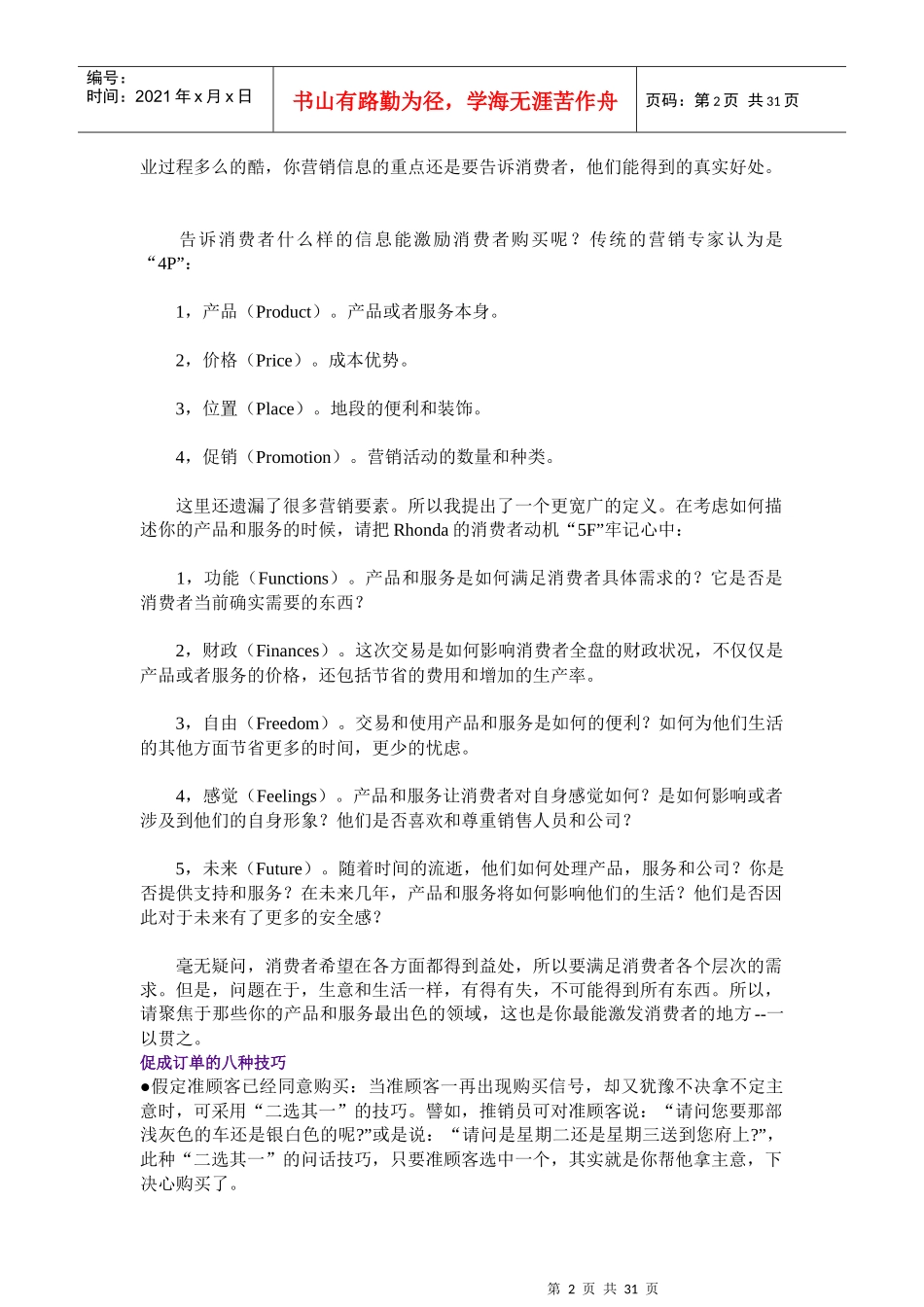 零售行业营销宝典_第2页