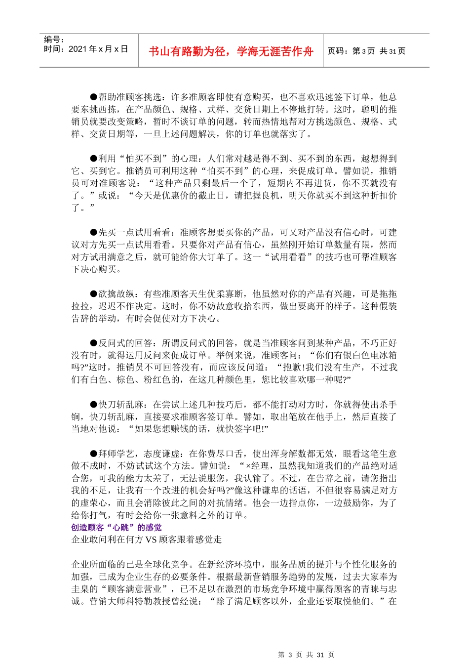 零售行业营销宝典_第3页