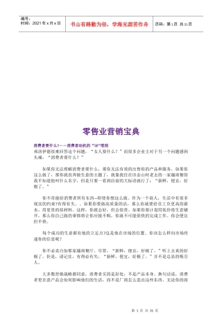 零售行业营销宝典