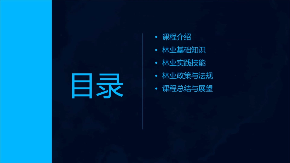 北京林业大学模版课件_第2页