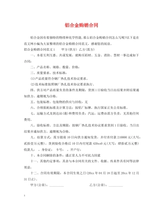 铝合金购销合同 