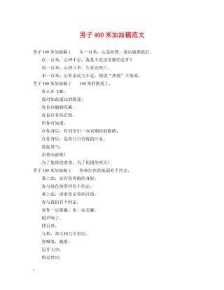男子400米加油稿范文 