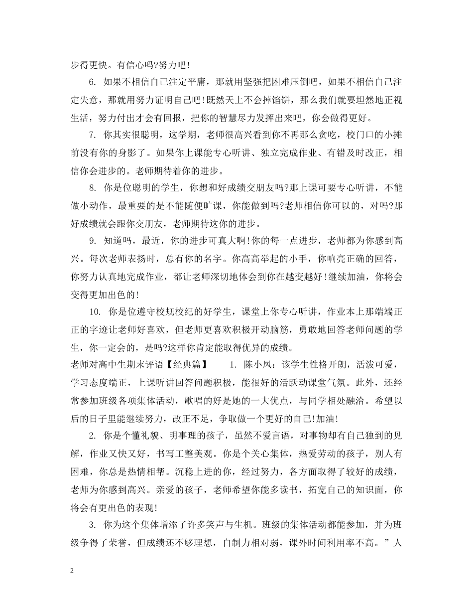老师对成绩较差的高中生评语 _第2页
