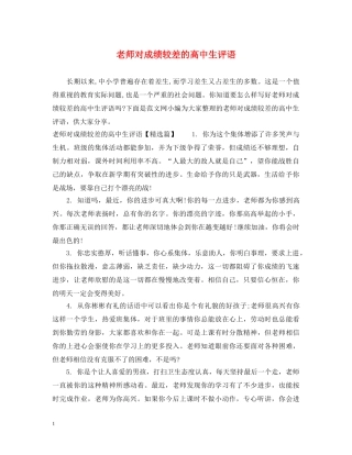 老师对成绩较差的高中生评语 