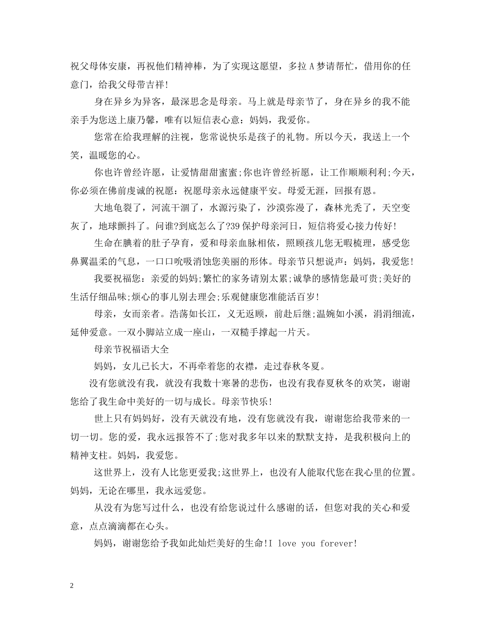 母亲节短信集锦 _第2页