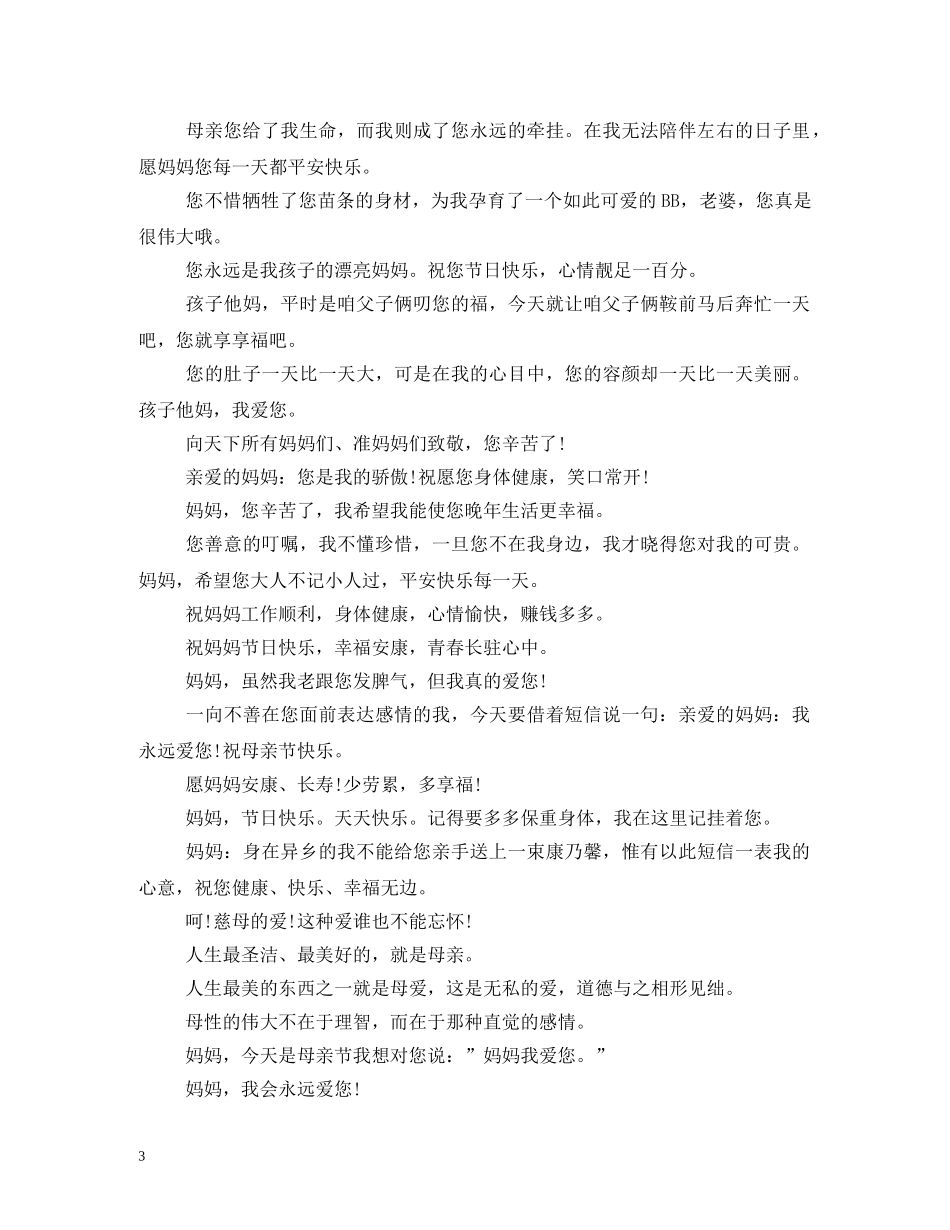 母亲节短信集锦 _第3页