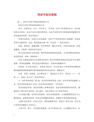 母亲节短信集锦 