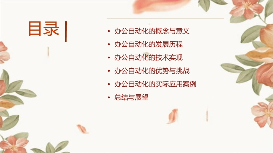 办公自动化从“办公”到“自动化”课件_第2页