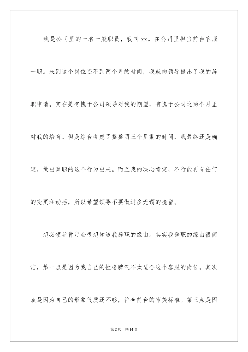 2024公司普通员工个人原因辞职信_第2页