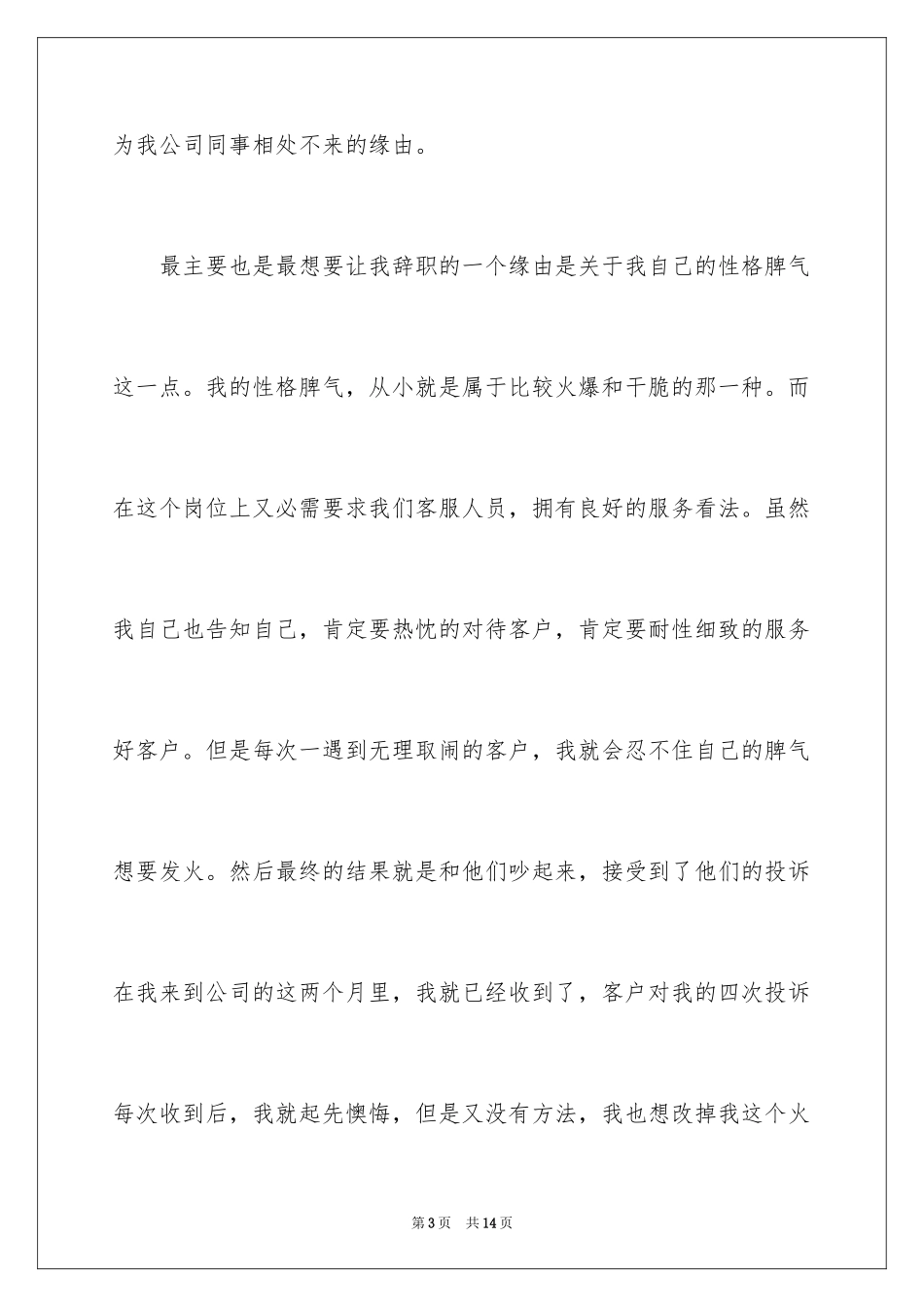 2024公司普通员工个人原因辞职信_第3页