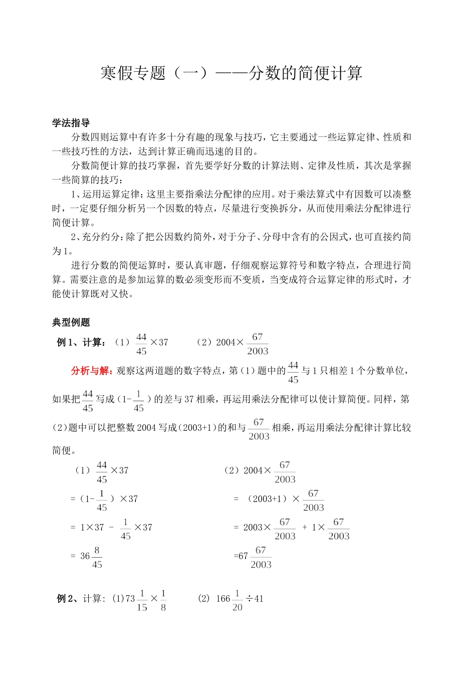 寒假专题(一)分数的简便计算_第1页