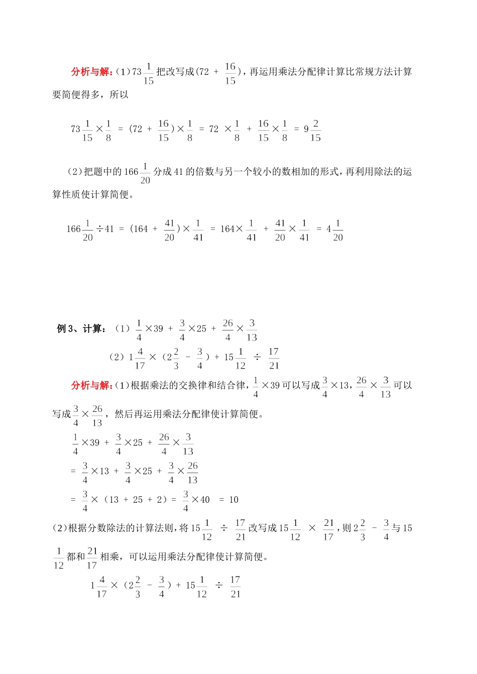 寒假专题(一)分数的简便计算_第2页