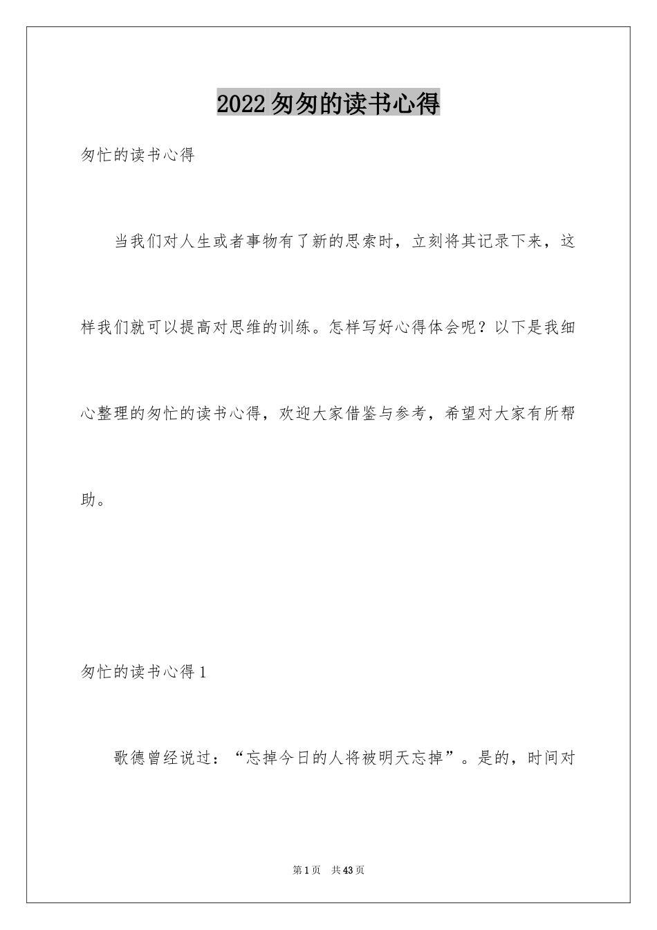 2024匆匆的读书心得_1_第1页