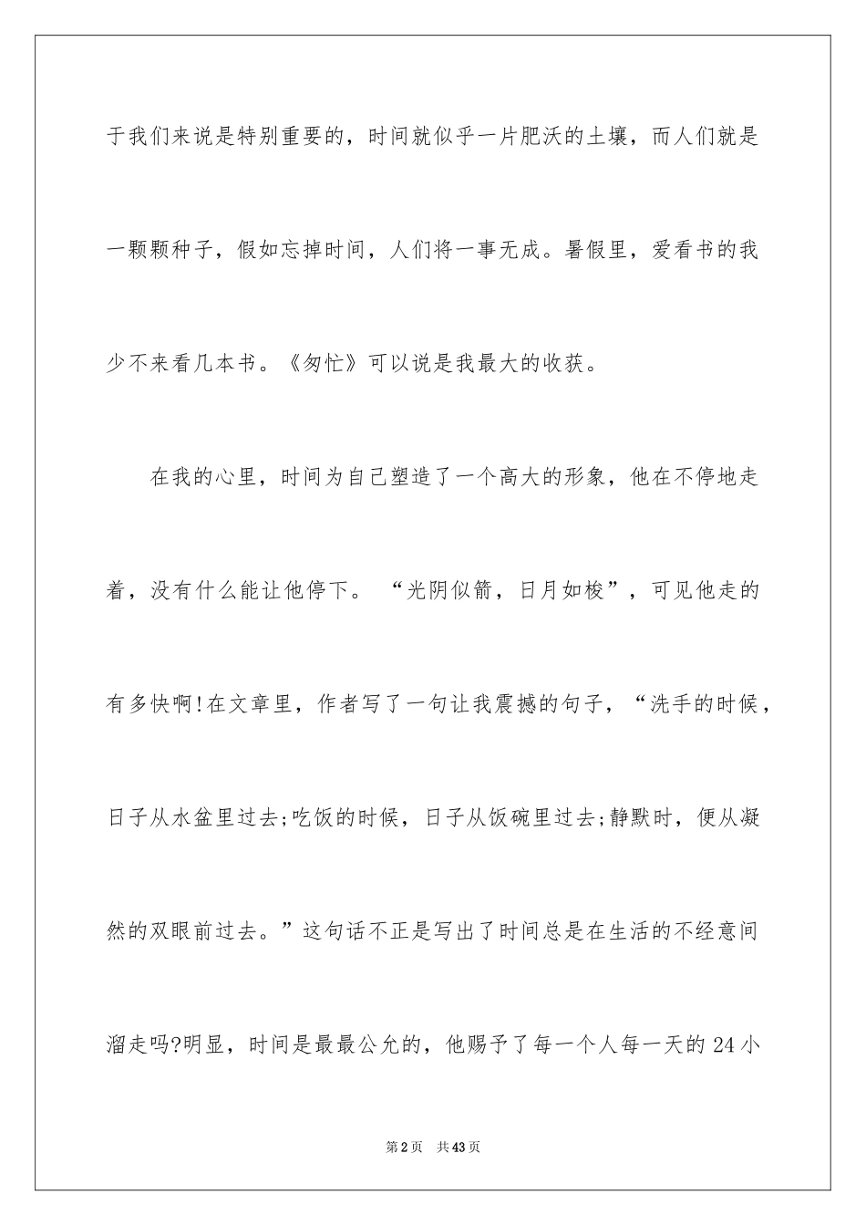 2024匆匆的读书心得_1_第2页