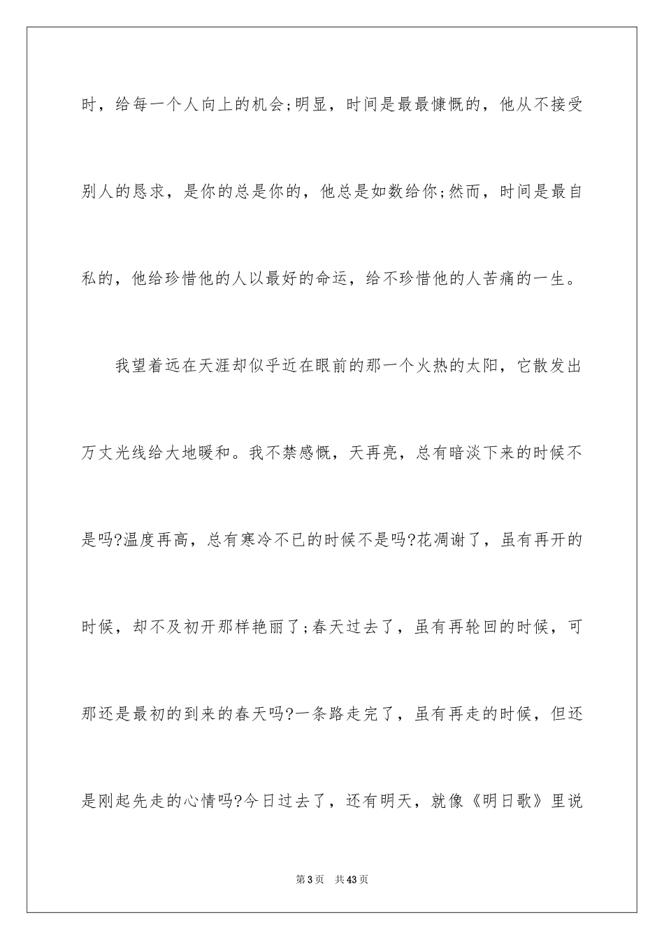 2024匆匆的读书心得_1_第3页