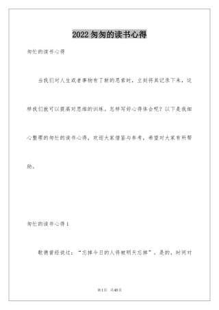 2024匆匆的读书心得_1