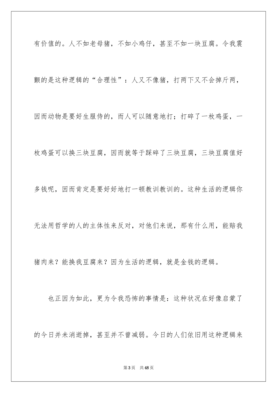 2024呼兰河传读书笔记_55_第3页