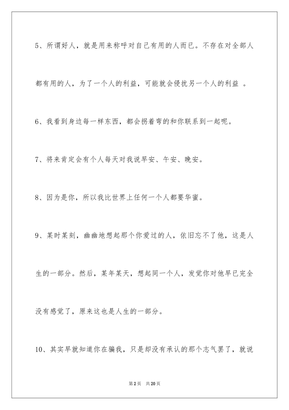 2024失恋语句_28_第2页