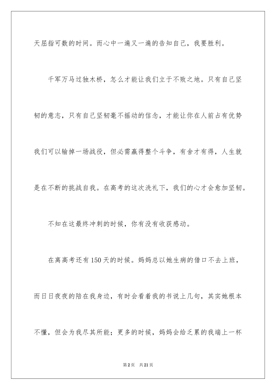 2024中考冲刺的作文_1_第2页