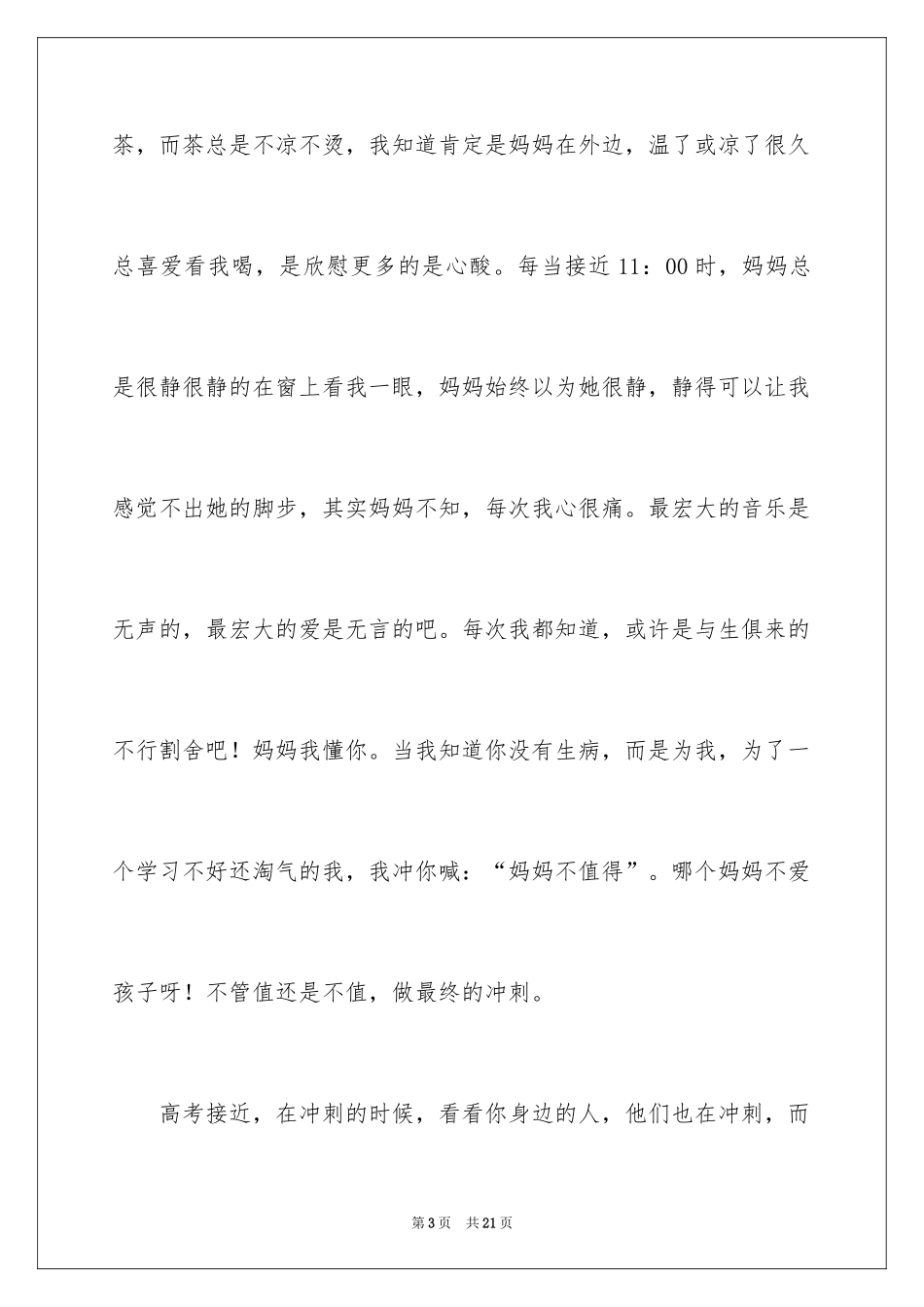 2024中考冲刺的作文_1_第3页