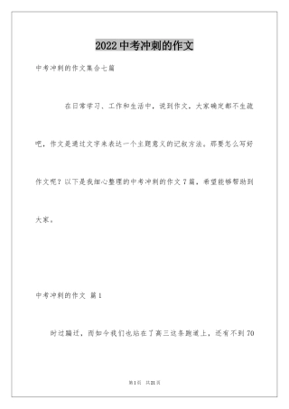 2024中考冲刺的作文_1