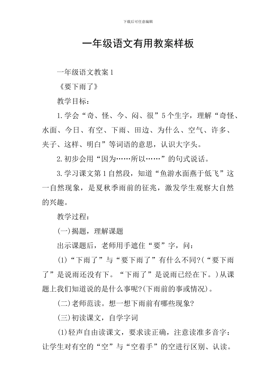 一年级语文实用教案样板_第1页