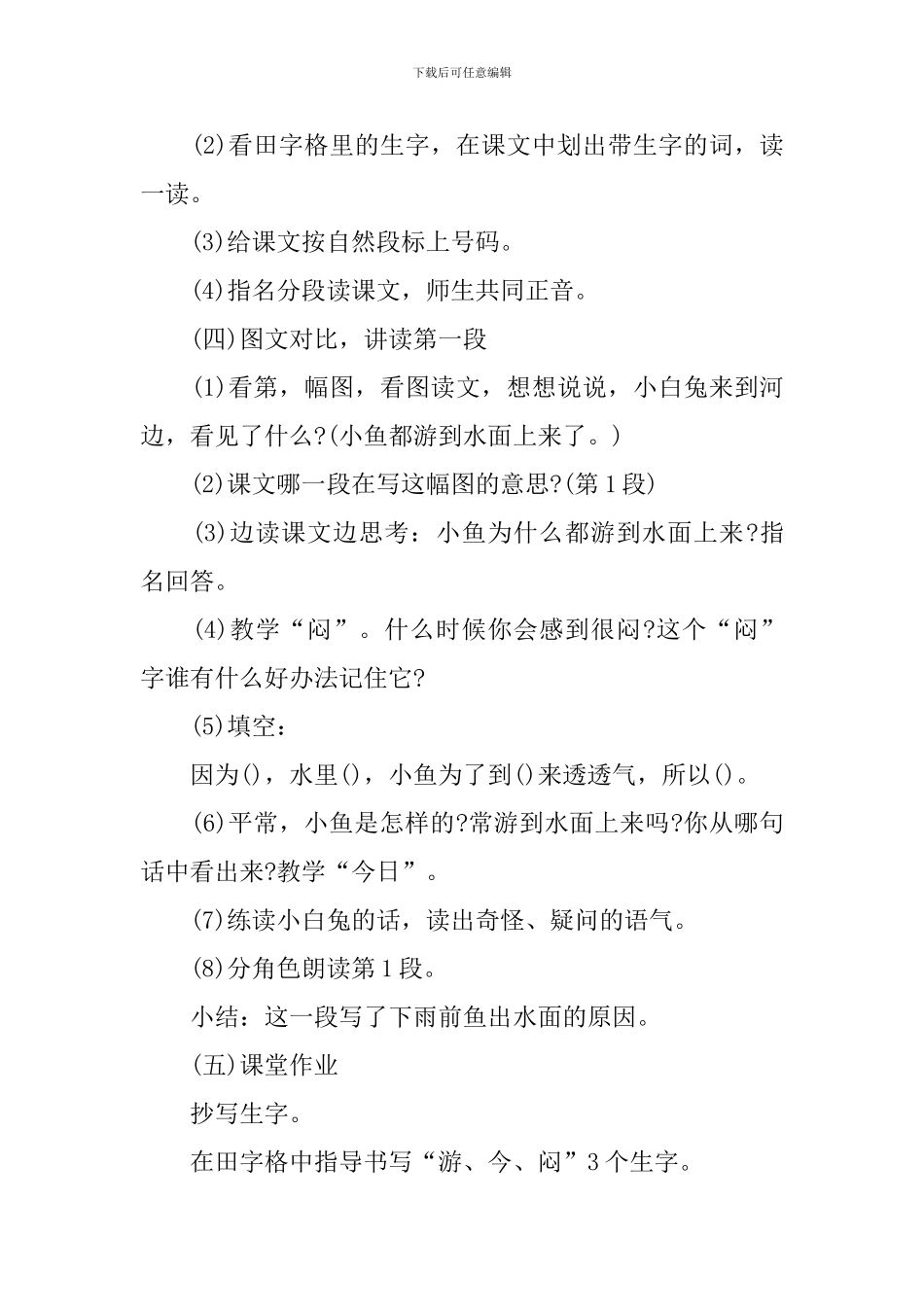 一年级语文实用教案样板_第2页