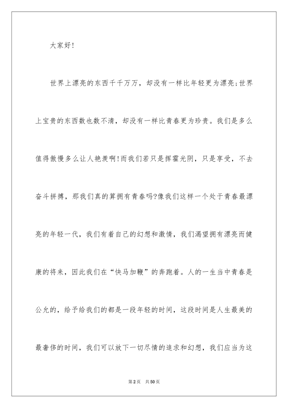 2024奋斗的高中演讲稿_第2页