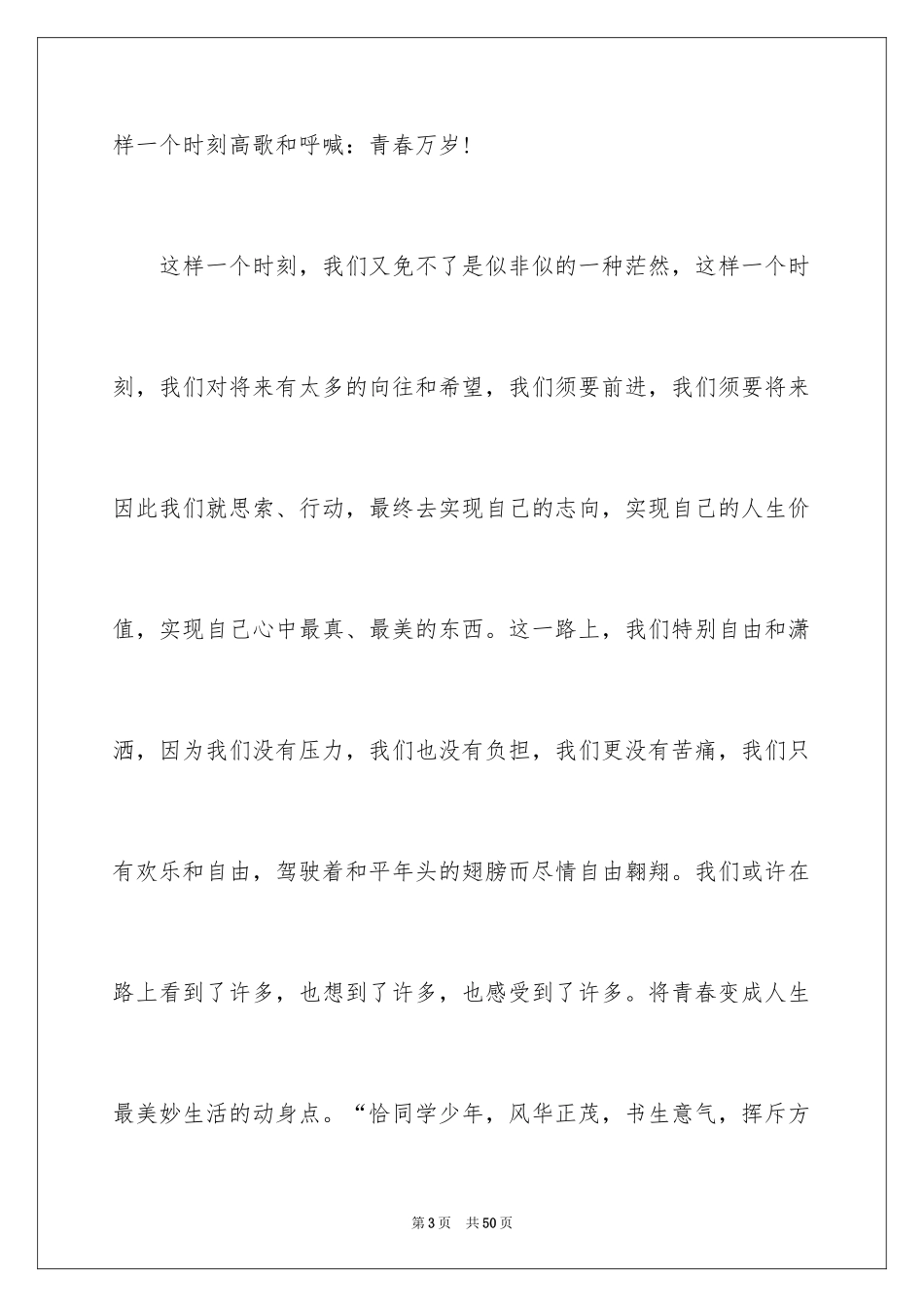 2024奋斗的高中演讲稿_第3页