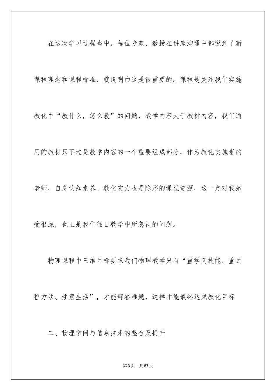 2024国培心得体会_2_第3页