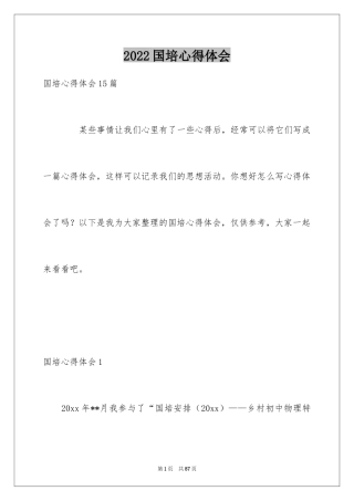 2024国培心得体会_2