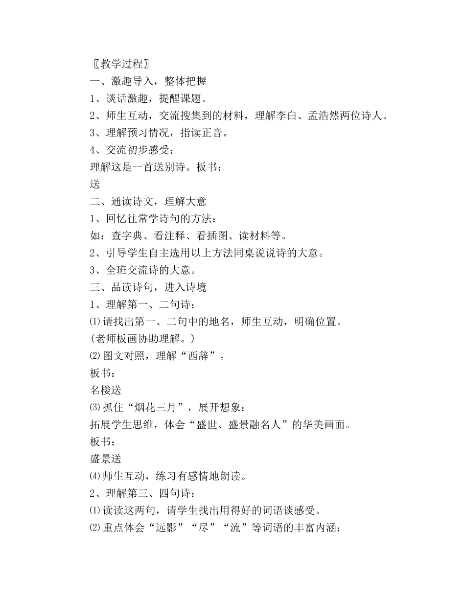 教案人教版四年级语文上册《古诗两首》设计 _第2页