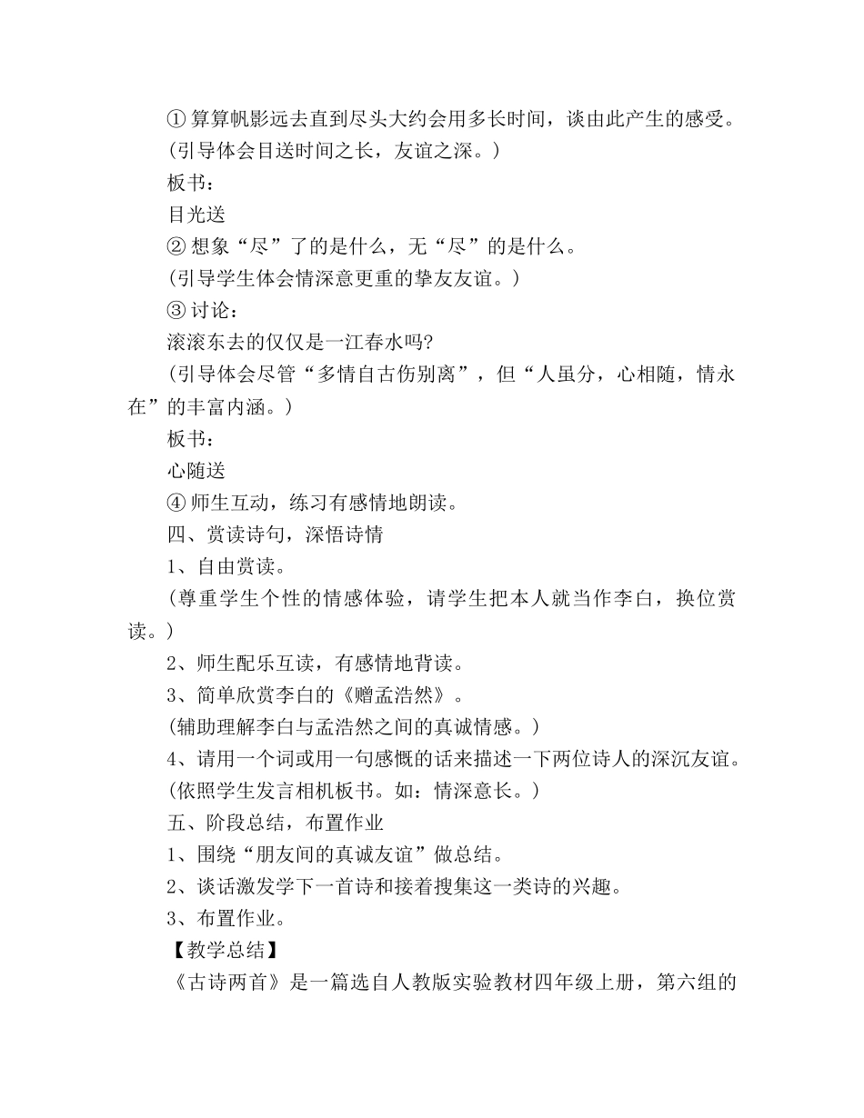 教案人教版四年级语文上册《古诗两首》设计 _第3页