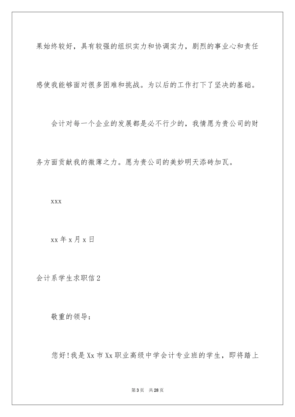 2024会计系学生求职信_第3页