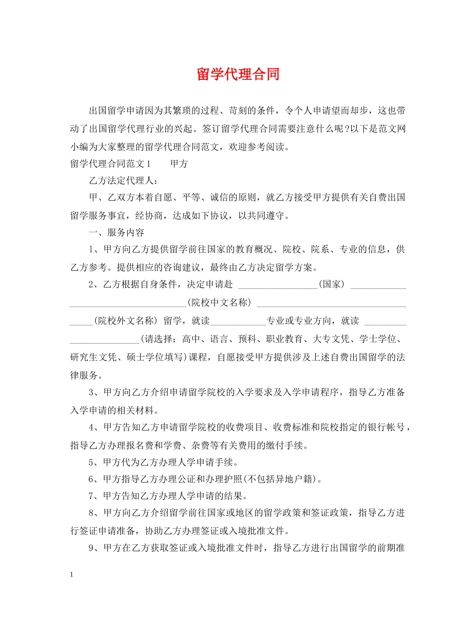 留学代理合同 _第1页