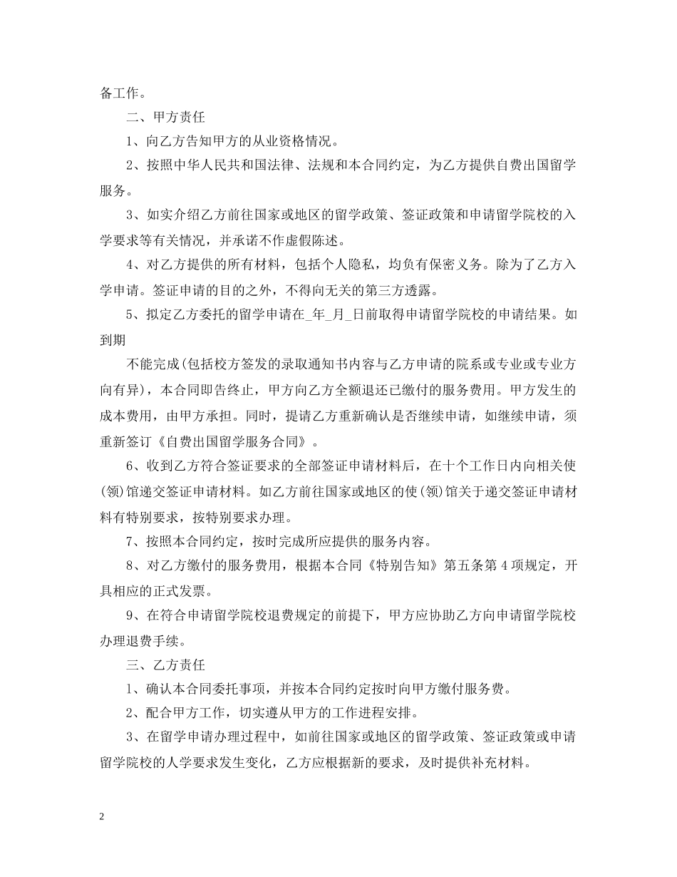 留学代理合同 _第2页