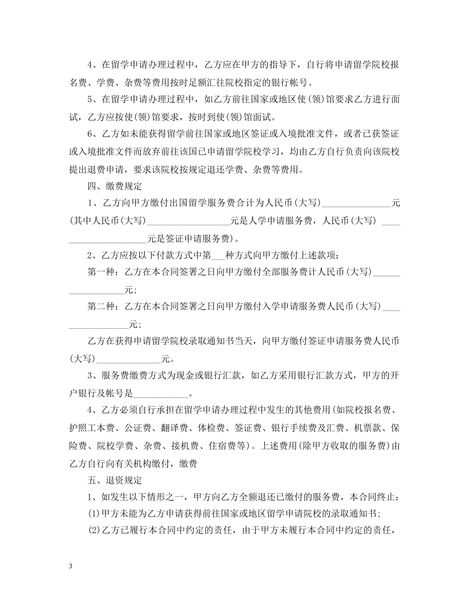 留学代理合同 _第3页