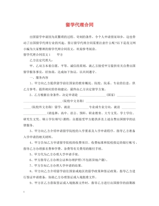 留学代理合同 