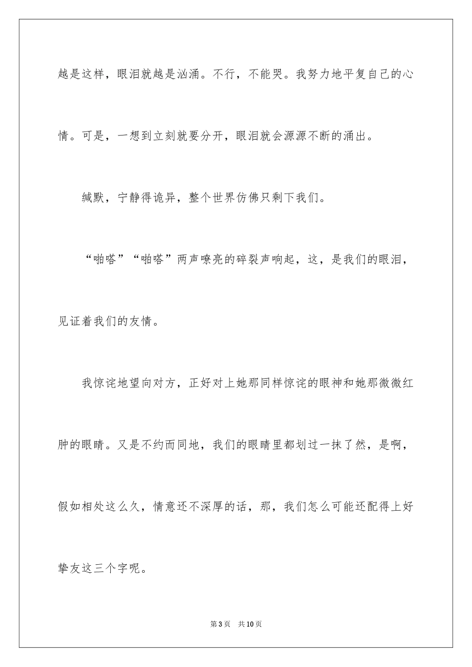 2024友情的高三作文_第3页