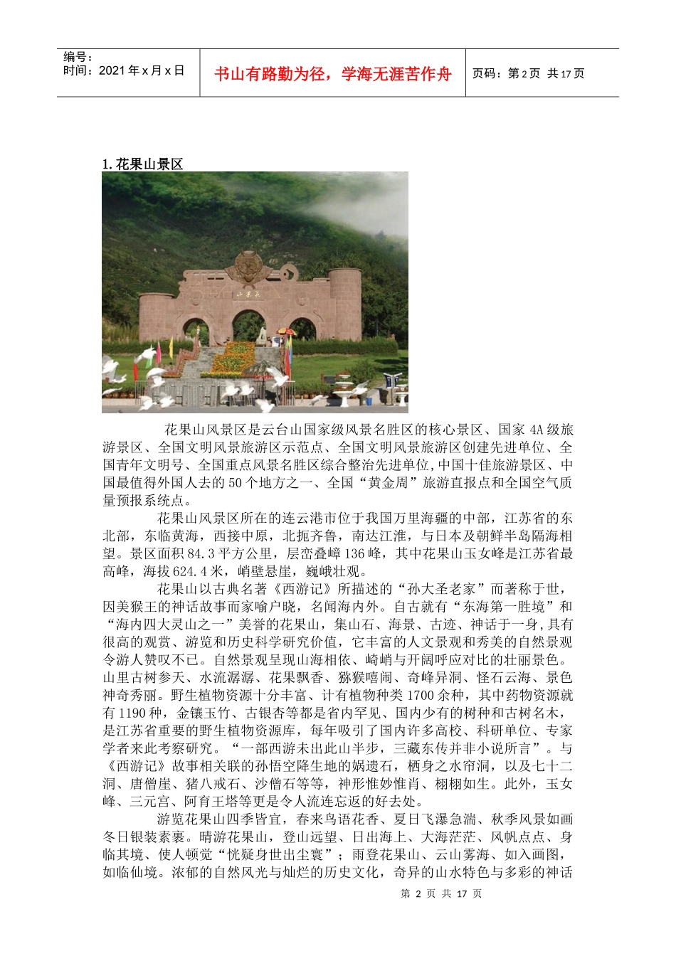 连云港旅游年卡12个景点_第2页