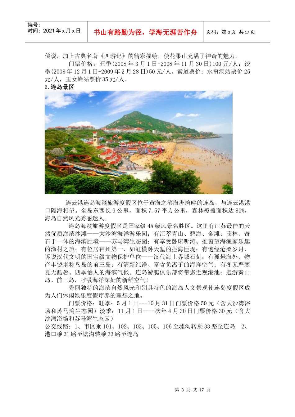 连云港旅游年卡12个景点_第3页