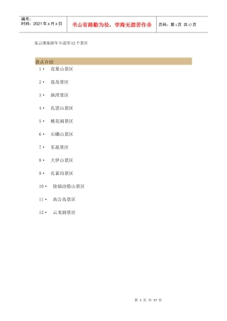 连云港旅游年卡12个景点