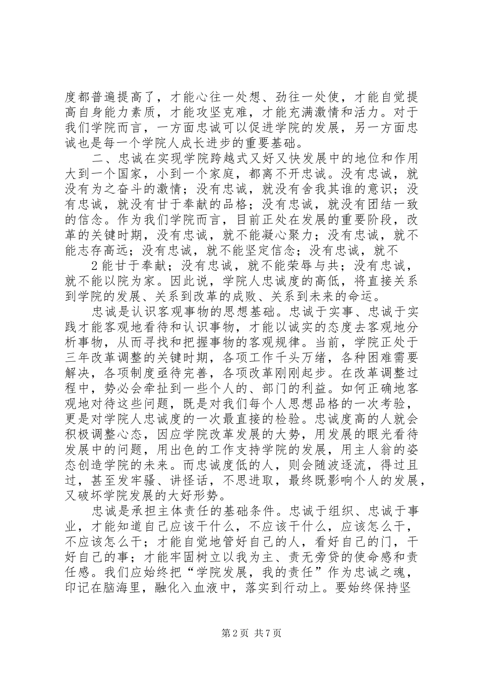 忠诚是事业走向成功的基石(刘书记讲话发言)_第2页